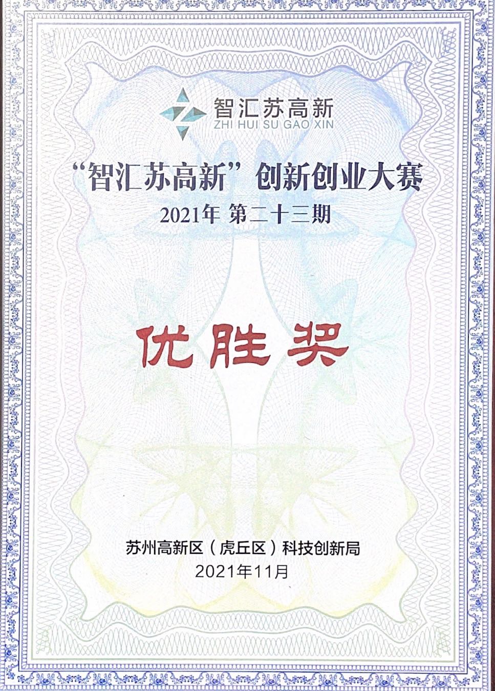 號外號外！“智能喉罩”再獲佳獎！